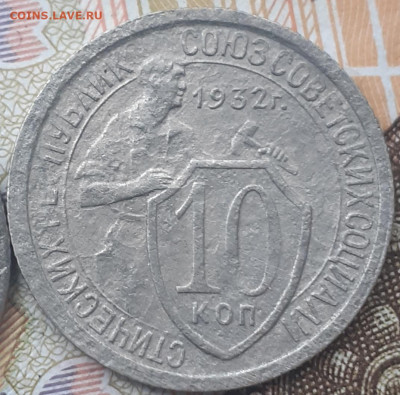 10 копеек 1931, 1932, 1933.  До 1.11.22. - 20221026_154016