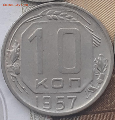 10 копеек 1952, 1953, 1957, 1989. До 1.11.22. - 20221026_153233
