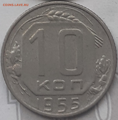 10 копеек 1948, 1955. До 1.11.22. - 20221024_185233