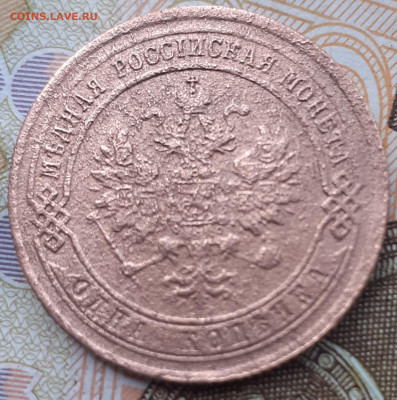 1 копейка 1875.  До 1.11.22. - 20221026_124447