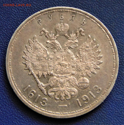 Рубль 1913 "300-летие Дома Романовых". До 31.10.22. - DSC02961.JPG