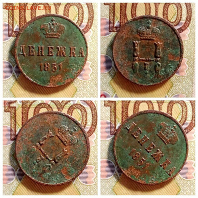 Денежка 1851. До 30.10.2022 в 22:15 - i (32)
