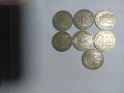 Погодовка СССР: 50 коп 7 монет ФИКС - IMG20221026153804