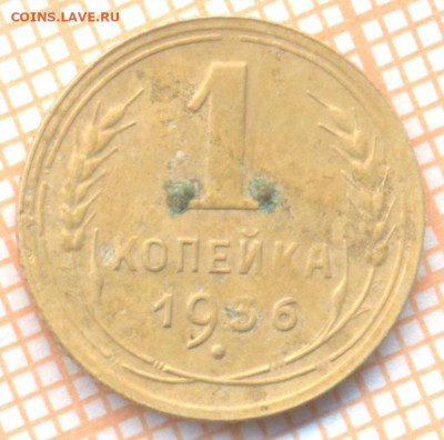 1 коп 1936г., до 01.11.22 в 22:00 по Москве - 1 1936