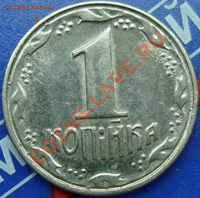 Украина 1 коп. 1992 разновид или брак? - DSC02258.JPG