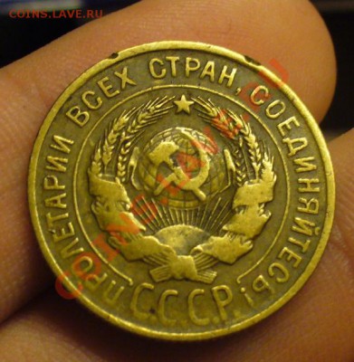 3 копейки 1930 года СССР вытянутые До 04.12.11 в22.00 по мск - P1190025.JPG