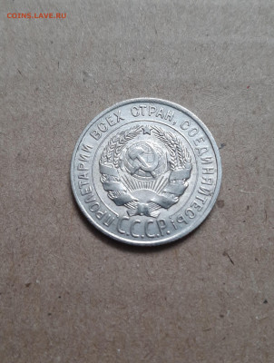20 копеек 1928 - 20221023_105407