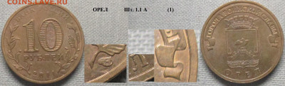 Монеты РФ ГВС 2011 СПМД Орел 1.1 А (1) - ГВС 2011 Орел шт. 1.1 А (1).JPG