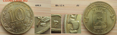 Монеты РФ ГВС 2011 СПМД Орел 1.2 А (5) - ГВС 2011 Орел шт. 1.2 А (5).JPG