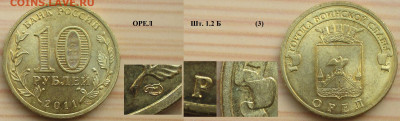Монеты РФ ГВС 2011 СПМД Орел шт. 1.2 Б (3) - ГВС 2011 Орел шт. 1.2 Б (3).JPG
