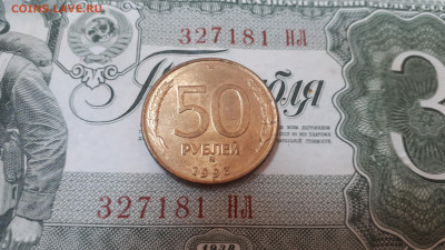 50 рублей 1993 ммд магнитная до 1.11.2022 22ч мск - 20221027_082724