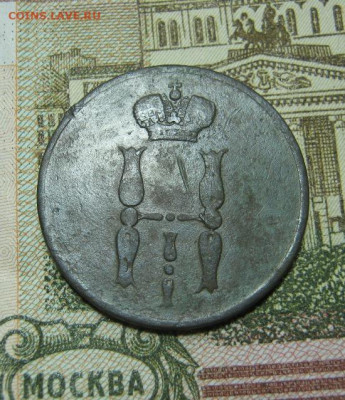 копейка  1855 г. - IMG_5143.JPG