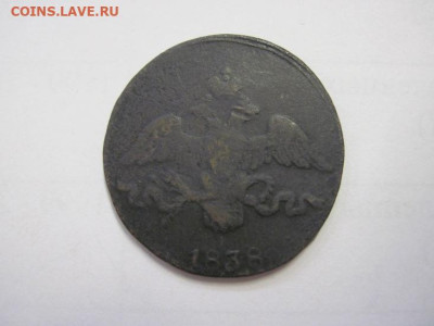 2 копейки 1838 см до 29.10.22 - IMG_1266.JPG