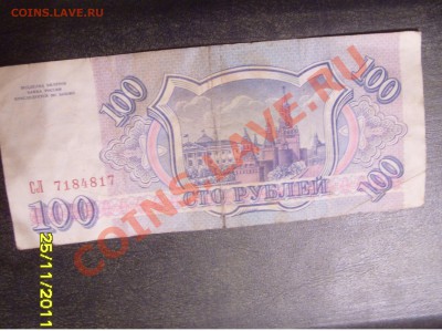 100 рублей 1993 года до 5.12.11 - 01