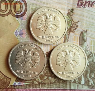1 рубль 1999 год Пушкин СПМД 3 шт до 01.11.2022 - IMG_20221022_142705_1~3