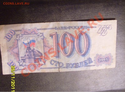 100 рублей 1993 года до 5.12.11 - 02