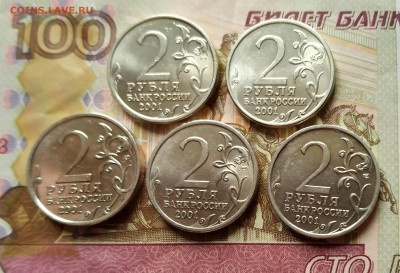 2 рубля 2001 год Гагарин СПМД 5 шт. до 01.11. 2022 - IMG_20221023_155758_4~4