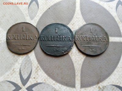 1 копейка 1831,1837,1838 СМ до 30.10.2022 - 3-25