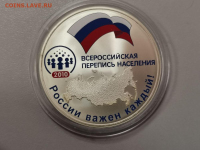 3р 2010 Перепись - пруф серебро Ag925, до 02.11 - Y ПЕРЕПИСЬ-1