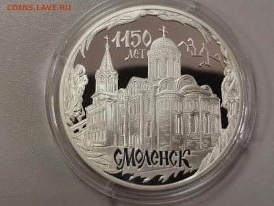 3р 2013г 1150 лет Смоленску, серебро, до 02.11 - Y СМОЛЕНСК-1