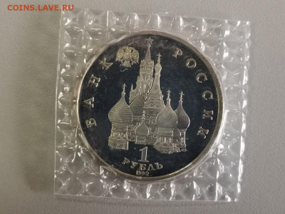 1р 1992г Нахимов пруф( в запайке), до 02.11 - О Нахимов-2