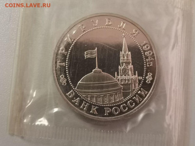 3р 1994г Партизаны пруф запайка, до 02.11 - О Партизаны-2