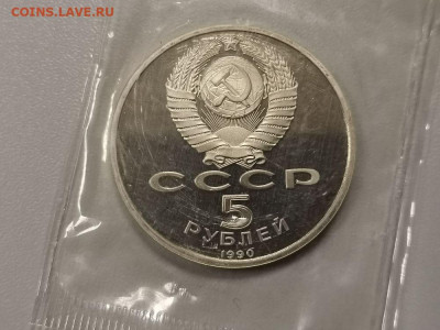 5р 1990г Матенадаран. Пруф запайка, до 02.11 - С Матенадаран-2