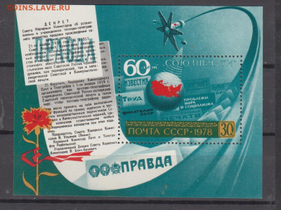 СССР 1978 30 лет созпечати ; спутник блок** до 01 11 - 78я