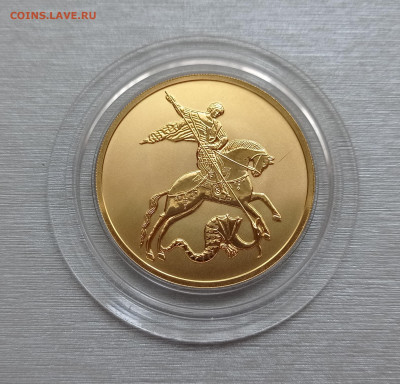 100руб.2022 Победоносец спмд unc золото 15,55гр, до 28.10.22 - IMG_20221027_122210