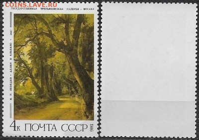 Марки СССР 1986. №5736. Аллея в Альбано - 5736