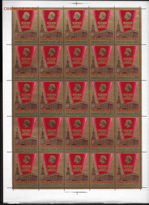 Марки СССР 1986. ФИКС. №5691.XXVII създ КПСС. лист - 5691
