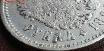 1 Рубль 1898 года АГ до 27.10.2022г. - IMG-20221027-WA0005