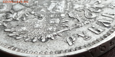 1 Рубль 1898 года АГ до 27.10.2022г. - IMG-20221027-WA0006