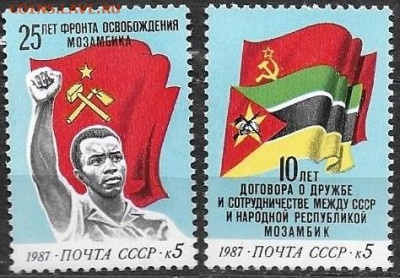 Марки СССР 1987.№5844-5845. Мозамбик (3) - 5844-5845 (3)