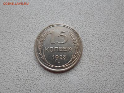 5 копеек 1928 года, 2.11.22. 22.00. - SAM_2951.JPG
