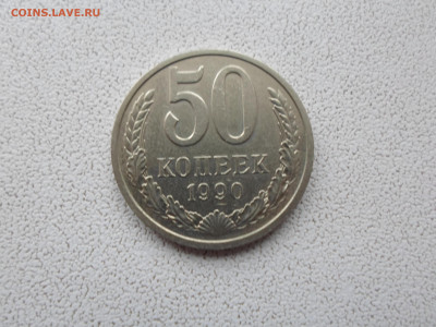 50 копеек 1990 года, 2.11.22. 22.00. - SAM_2646.JPG