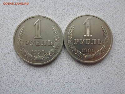 1 рубль 1990, 2 штуки до 2.11.22. 22.00 - SAM_2640.JPG