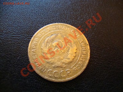 5 копеек 1927 - DSC01279.JPG