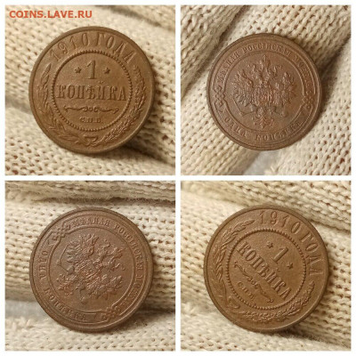 1 копейка 1910. До 30.10.2022 в 22:15 - i (53)