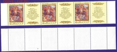 Марки СССР 1988. №5987-5991. Эпос народов СССР полоски - 5987 полоска