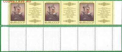 Марки СССР 1988. №5987-5991. Эпос народов СССР полоски - 5990 полоска