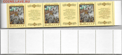 Марки СССР 1989. №6090-6094 Эпос народов СССР полоски - 6090 полоска