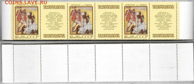 Марки СССР 1989. №6090-6094 Эпос народов СССР полоски - 6094 полоска