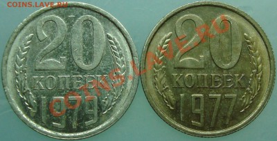 20 копеек 1977 странный цвет - DSC02264.JPG