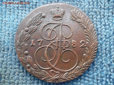 5 копеек 1782 ЕМ до 30.10.2022 г. - SAM_6216.JPG