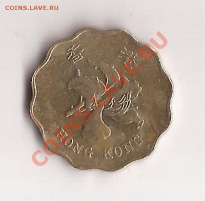 20 центов Гонг-Конг 1995г ( с 1 рубля ) до 06.12 в 22.00 - Scan 56