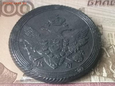 5 копеек 1808 КМ. "Кольцевик" до 02.11.2022 года. - 6