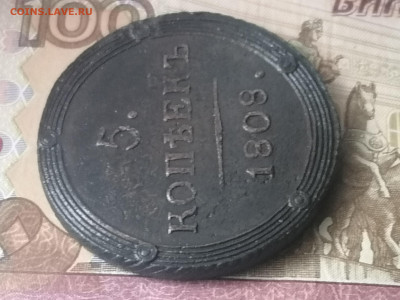 5 копеек 1808 КМ. "Кольцевик" до 02.11.2022 года. - 4