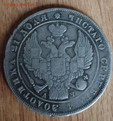 Рубль 1842 - 95604587 (2)