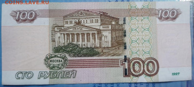 100 рублей 1997 (2004) # 0000017 до 3.11 с 250 рублей - 100 р 2